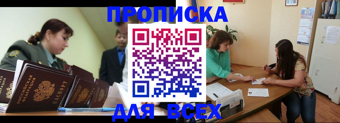 прописка законно в Агиделе