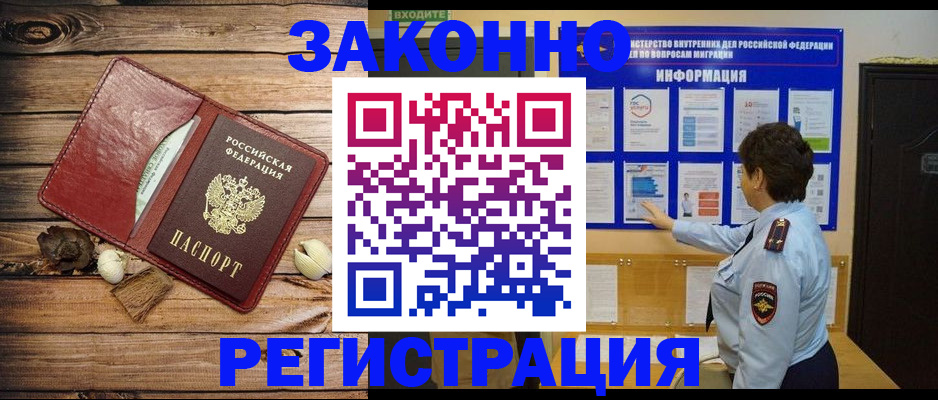 временная регистрация купить в Агиделе